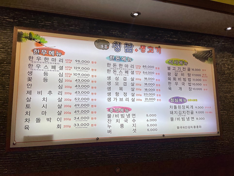 청담생고기 광교점 사진 2