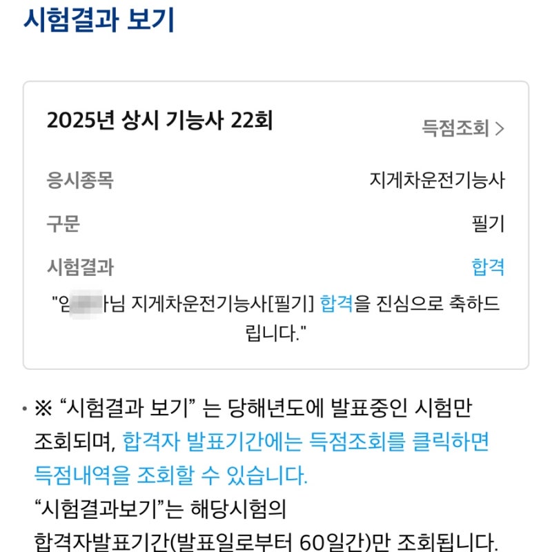 지게차운전기능사 필기 책 안사고 3일 준비 합격 후기 + 공부 파일 공유