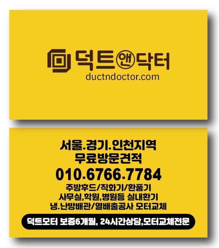  덕트시공시 자주 묻는 질문 BEST 3  | 닥트