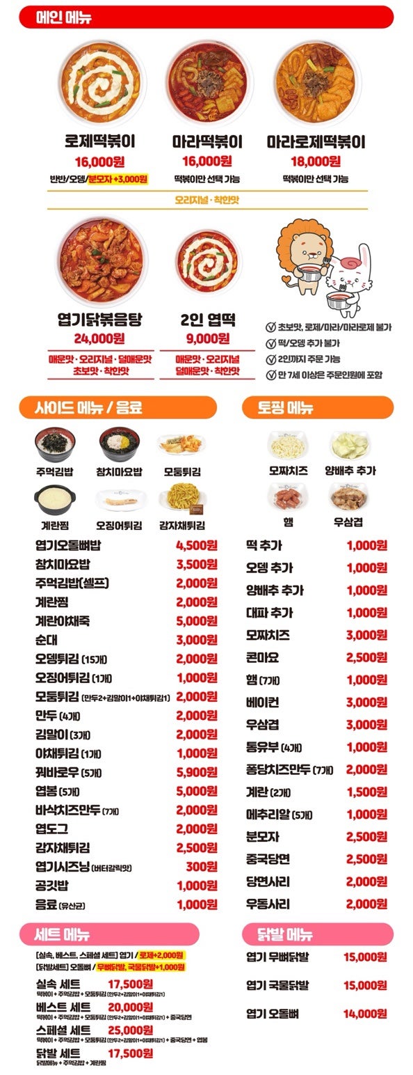 동대문엽기떡볶이 일산식사점 사진 3