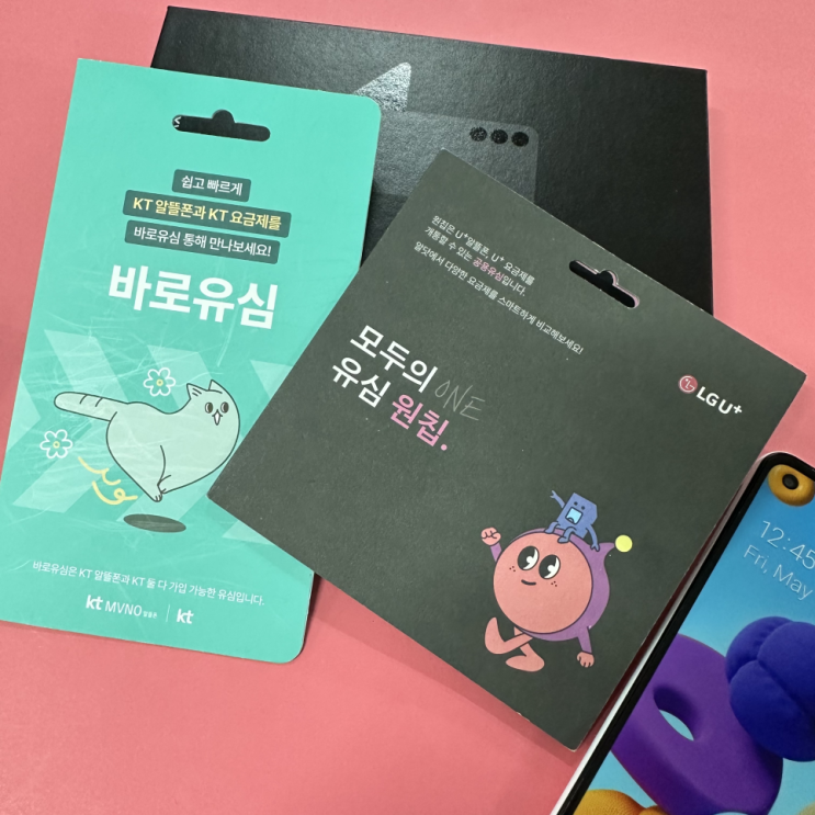  이마트24유심 활용한 선불폰 개통 방법