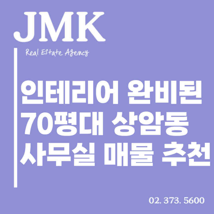  상암동사무실 70평 인테리어 완비 사무실