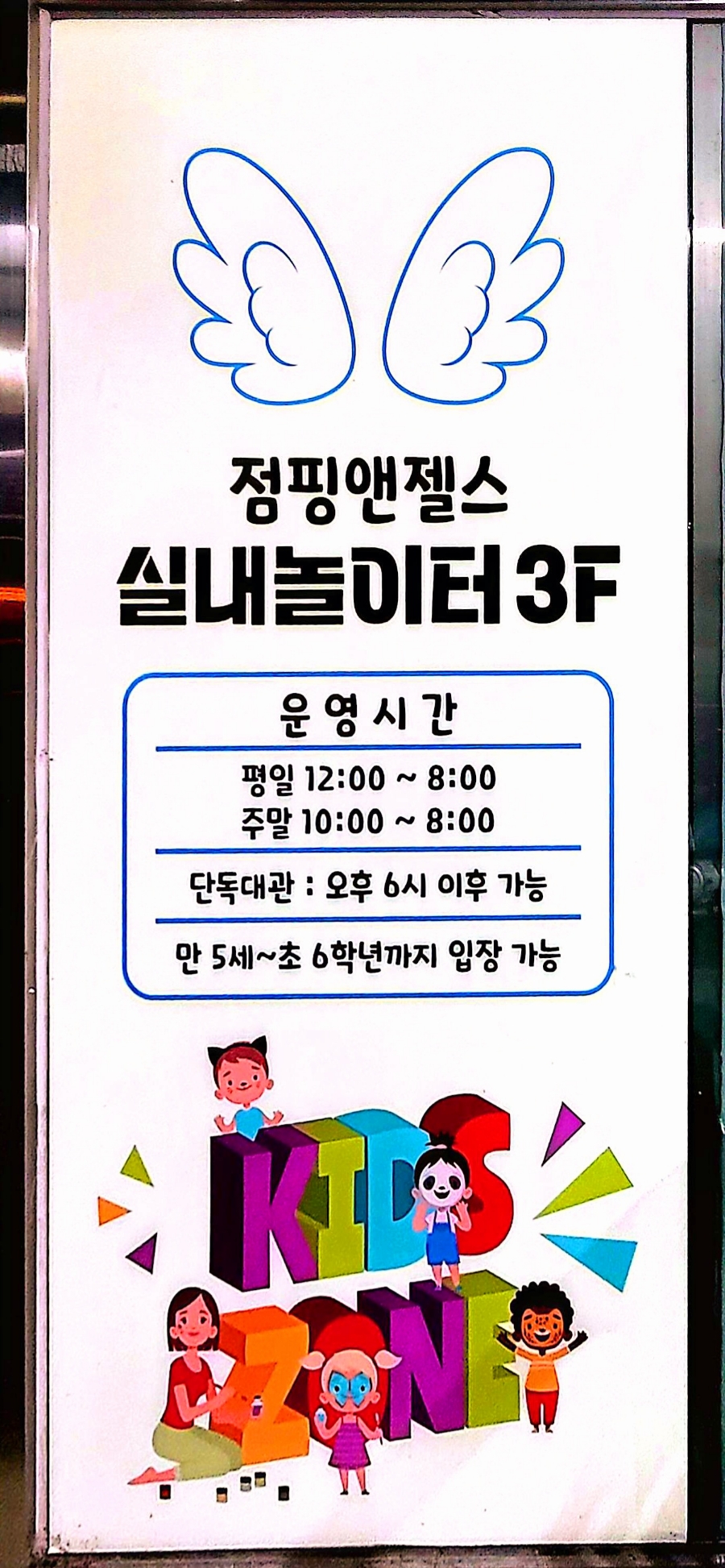 점핑엔젤스 사진 4