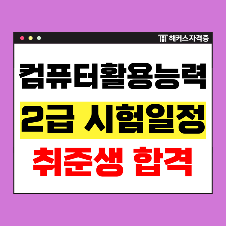  2025 컴활 2급 시험일정! 함수 PDF 교재, 인강으로 합격한 공부법 (취준생 자격증 추천)