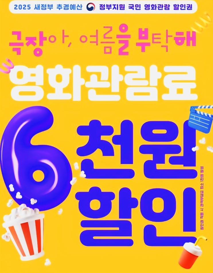  "내일부터 정부가 뿌리는 영화 할인권 받는 법 총정리"