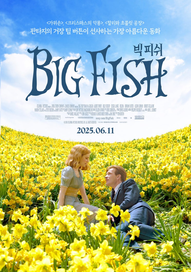  영화 빅 피쉬 (Big Fish 2003)