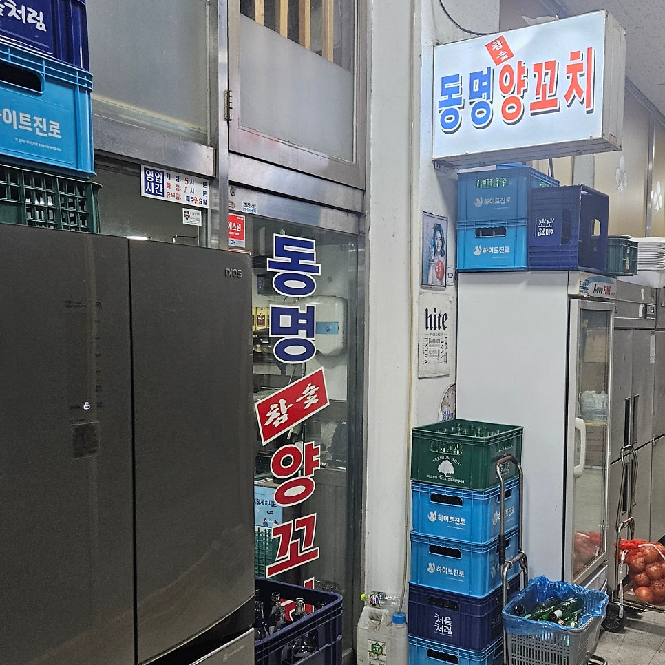 동명참숯양꼬치 사진 1