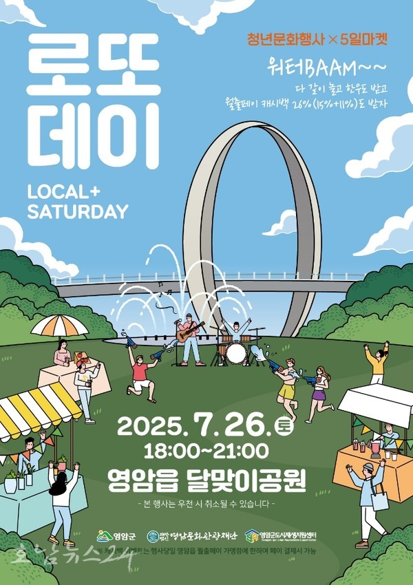 영암 달맞이공원에서 26일 한 여름밤 로또데이 축제