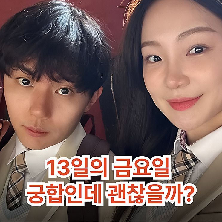 "<b>돌싱글즈7</b>" 수비학이 말하는 <b>이아영</b><b>심규덕</b>의 운명…13일의... 