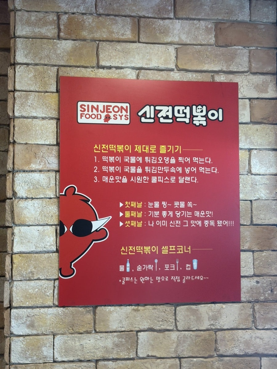 신전떡볶이 녹양점 사진 5