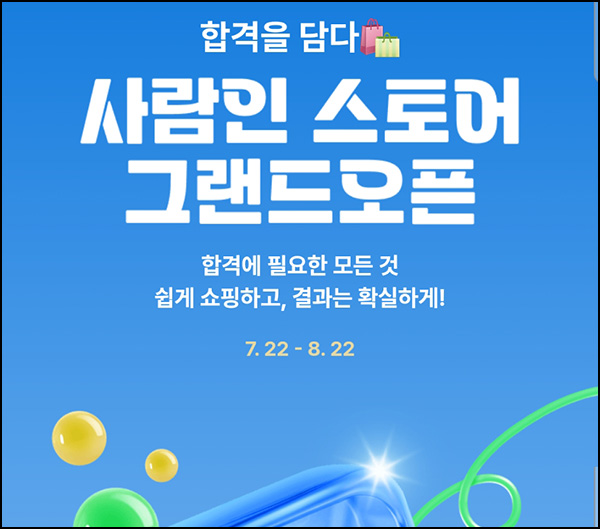  사람인 퀴즈이벤트(스벅등 133명)추첨~08.22