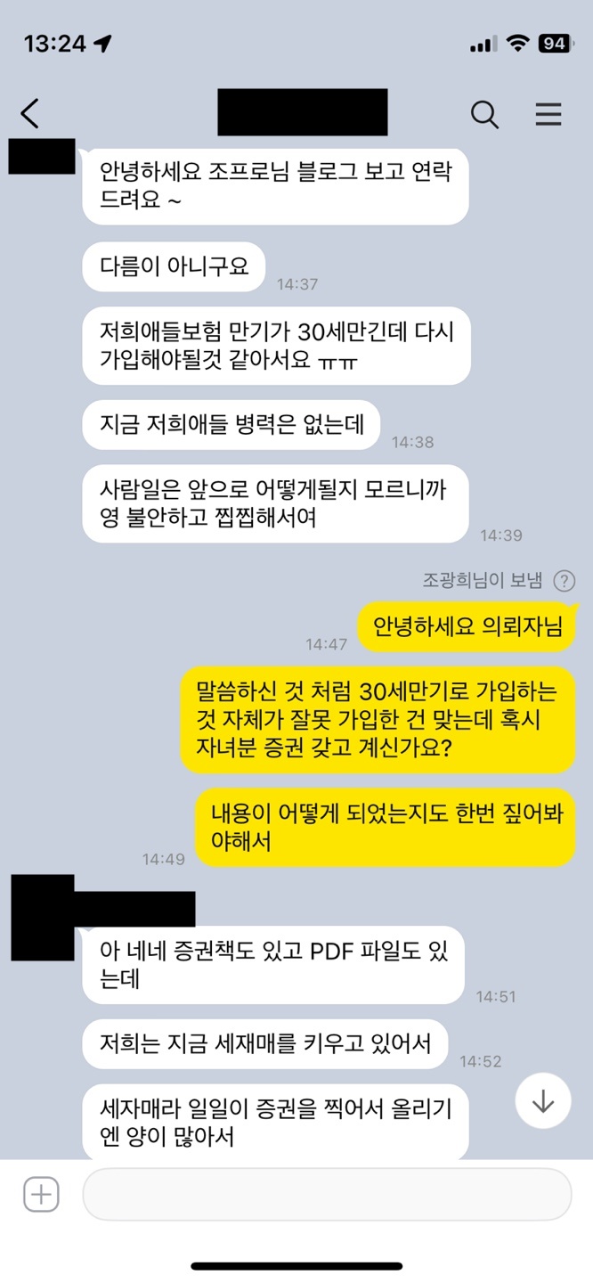  태아보험 30세만기로 가입하는 건 위험하다.
