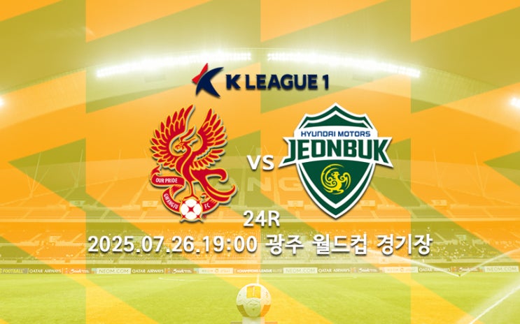 [K리그 분석] 광주FC <b>전북</b> 현대 프리뷰 2025 K리그1 24R