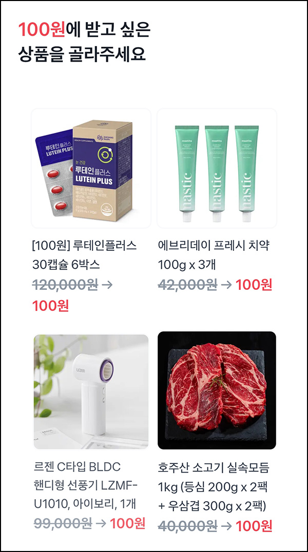  토스 100원 상품뽑기(영양제 및 핸디선풍기 등)추첨_07.24