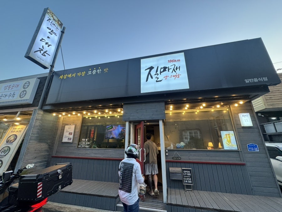 질마재양대창 사진 2