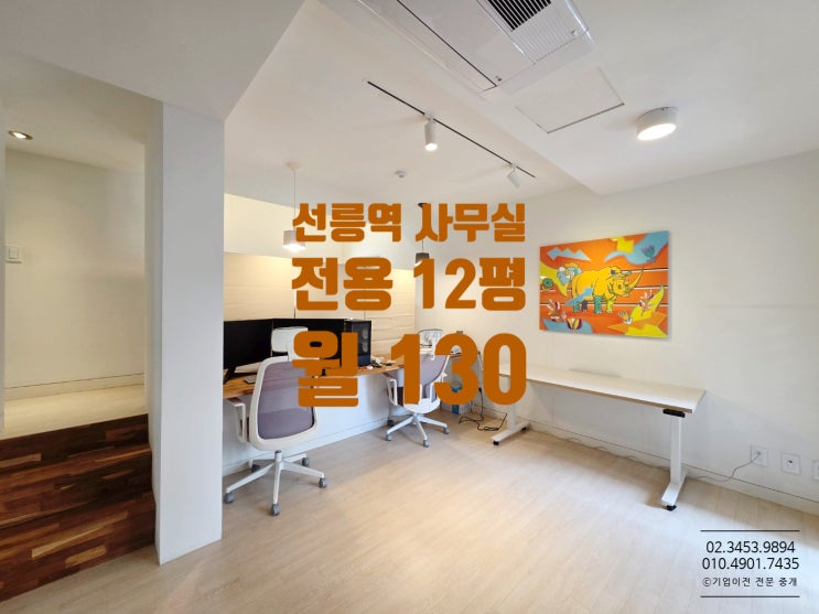  선릉역 소형사무실 임대 작업실 집무실 등 꿀조합 오피스