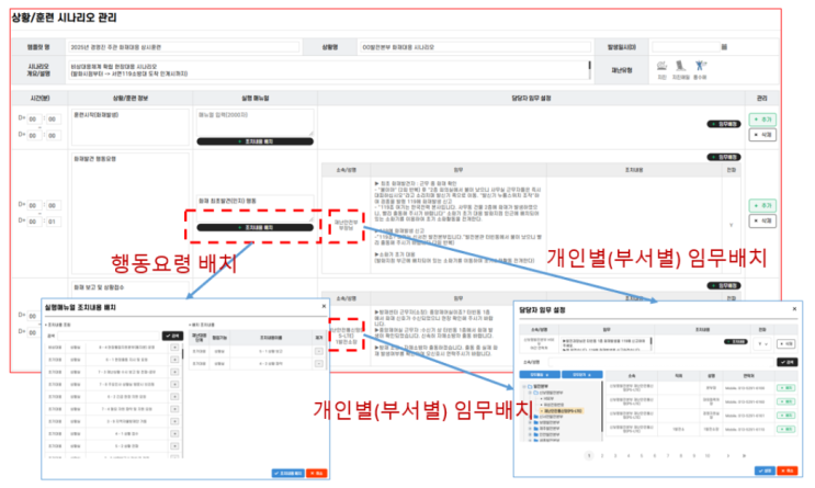  재난현장조치행동매뉴얼시스템(LiveDRMS) 주요기능 사용법 - 상황/훈련 시나리오