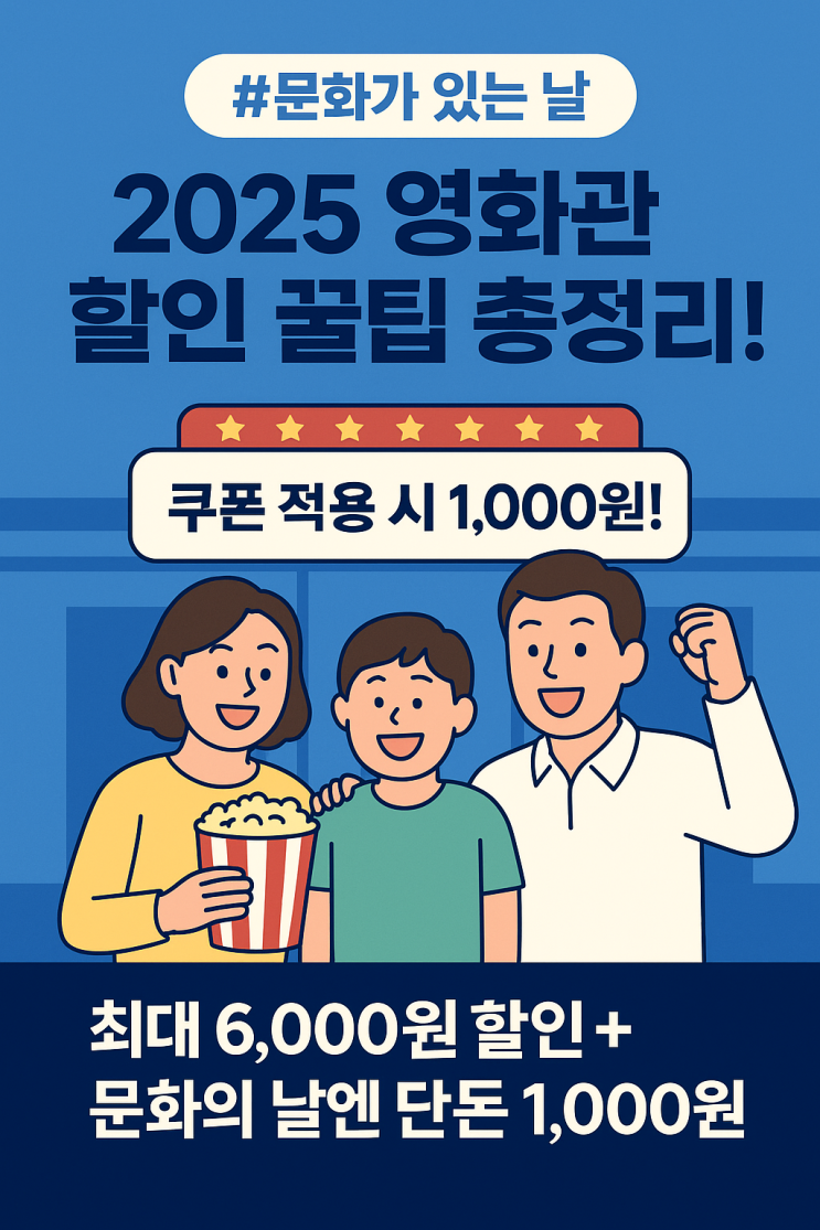 <b>영화 할인 쿠폰</b> 총정리최대 6,000원 할인! 1,000원에 영화... 