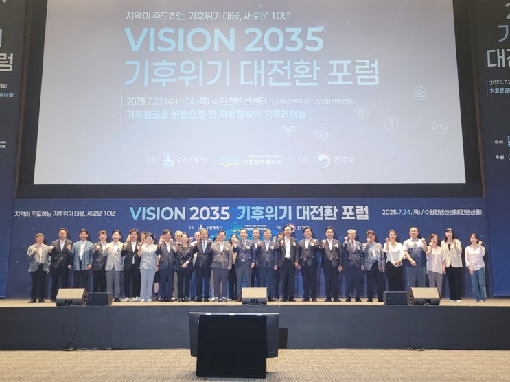 Vision 2035! 수원시 '기후위기 대전환 포럼' 참관 후기