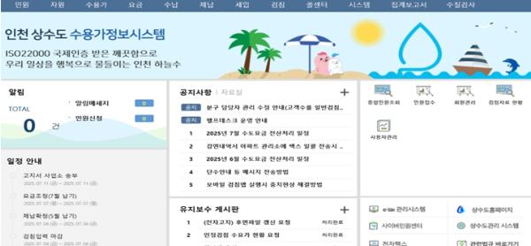 인천 상수도 수용가정보시스템 사용자 만족도 크게 늘어