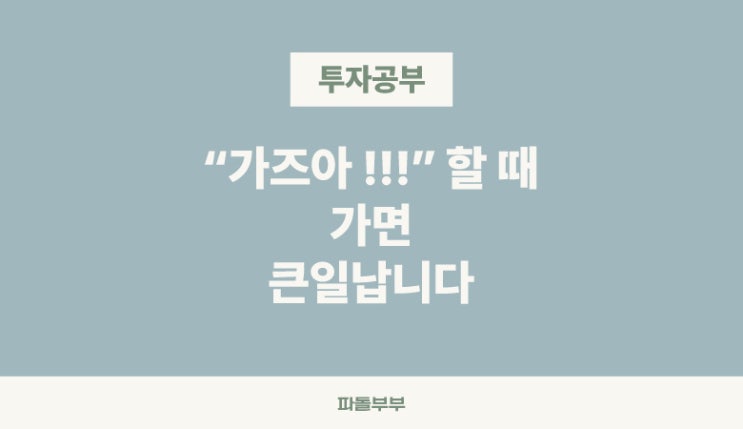  네이버 NAVER IPO상장 급등 후 하락