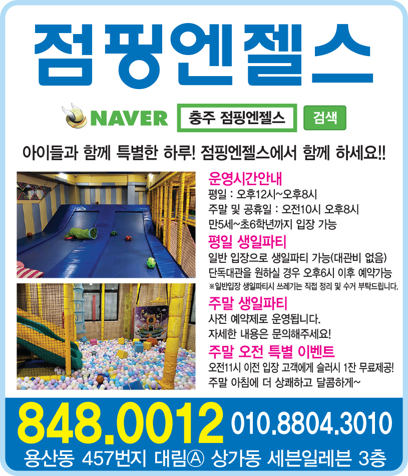 점핑엔젤스 사진 1