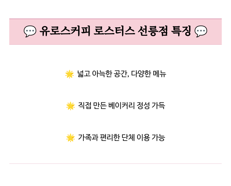  유로스커피 로스터스 선릉점, 강남로스터리에서 특별한 커피를