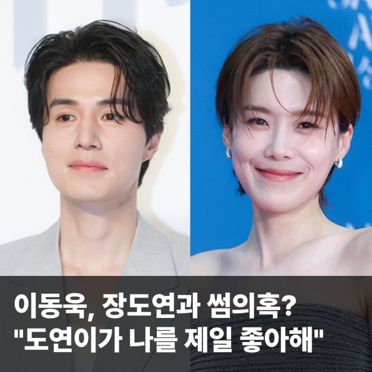 <b>이동욱</b> 장도연 러브라인에 유쾌한 반응! <b>나래식</b> 현장 초토화된... 