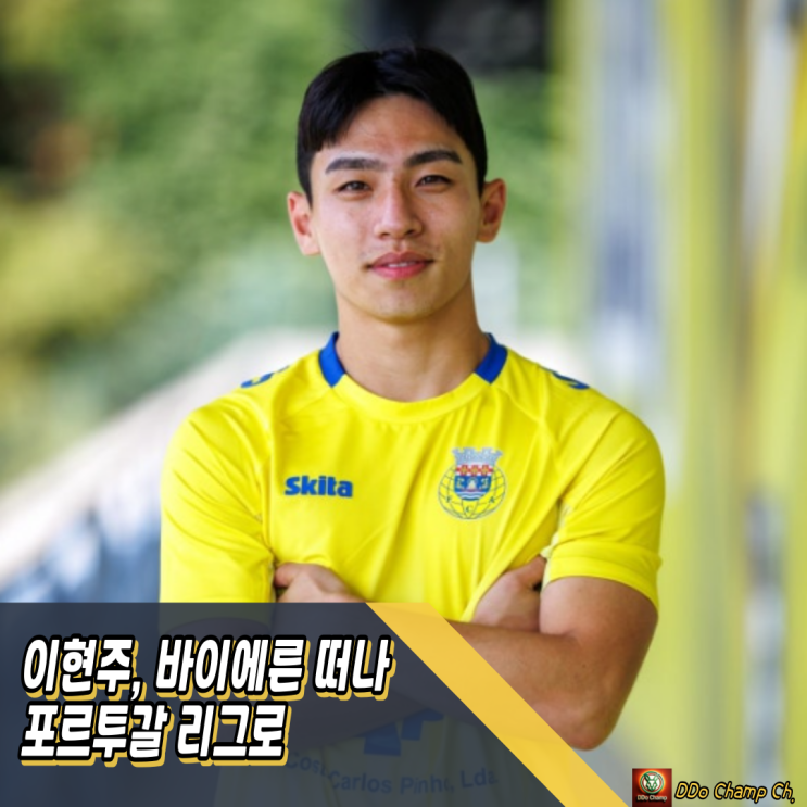 한국 축구 유망주 <b>이현주</b>, 바이에른 뮌헨 떠나 포르투갈 리그로