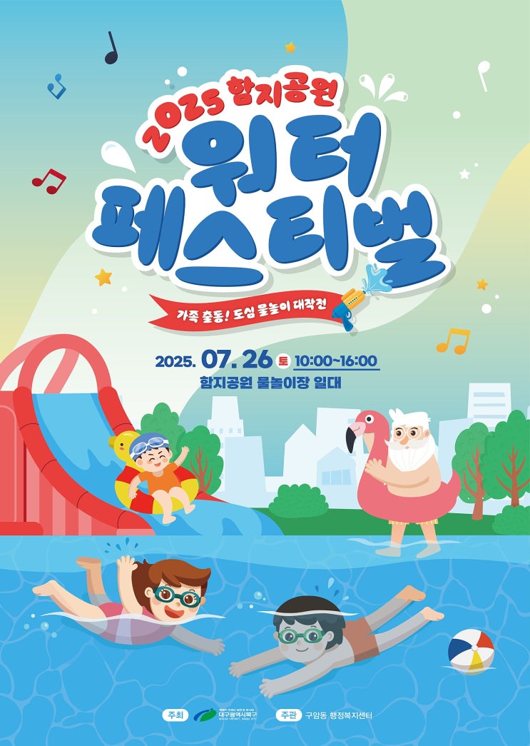 대구 아이랑 놀기 좋은 무료 워터페스티벌