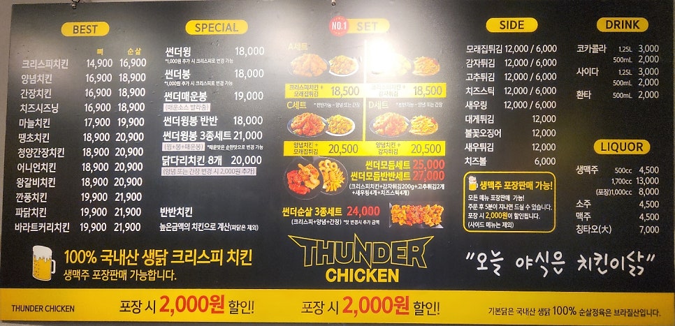 썬더치킨 초읍1호점 사진 6