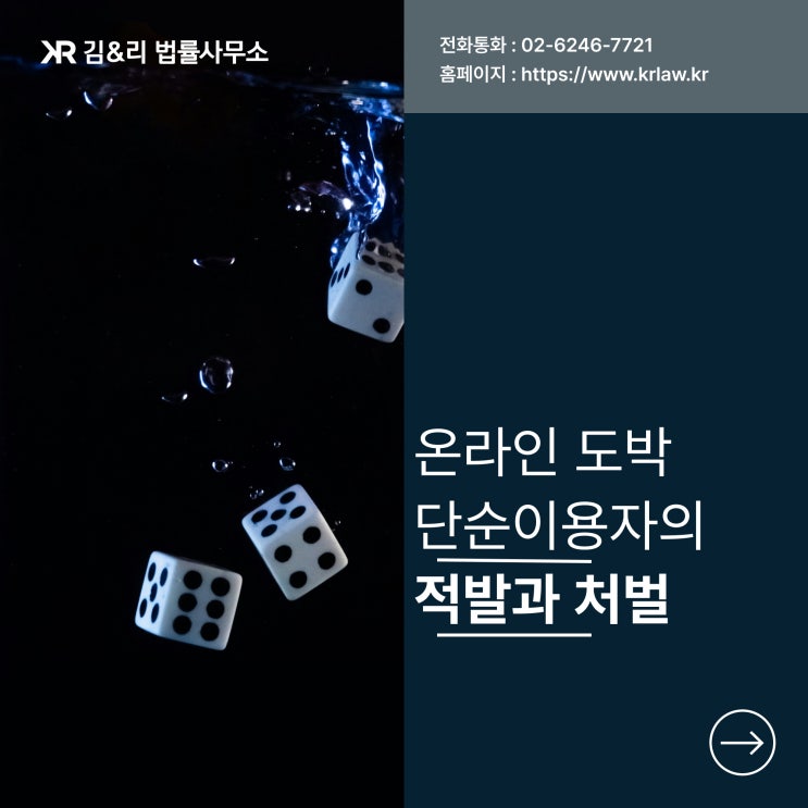  온라인 도박 사설 토토 등 이용자에 대한 수사와 처벌