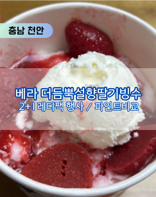배스킨라빈스 천안성성점 사진 1