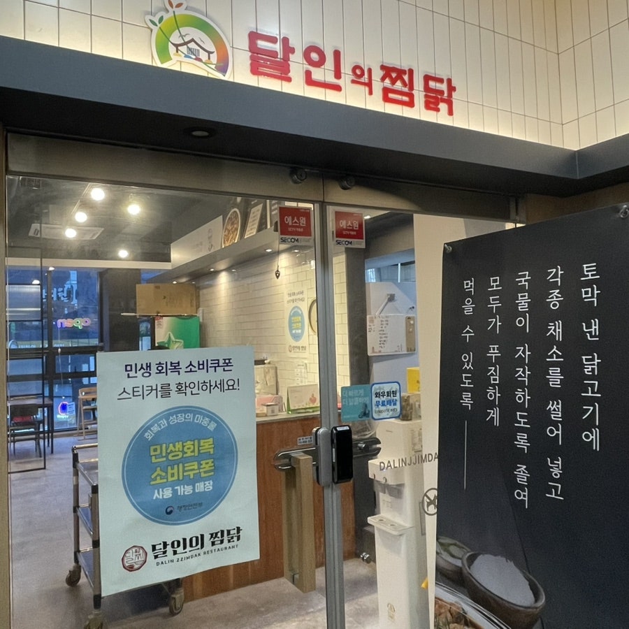 달인의찜닭 경산정평점 사진 3