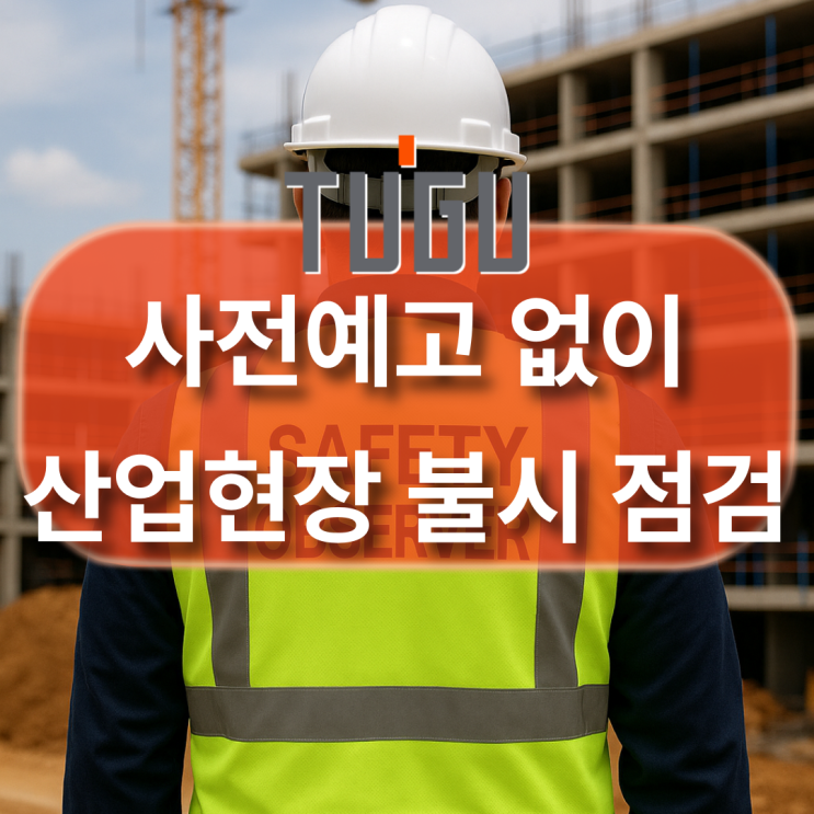 <b>산업</b>현장 불시 점검! <b>김영훈</b> 노동부 <b>장관</b>의 행보, <b>산업안전</b>의... 
