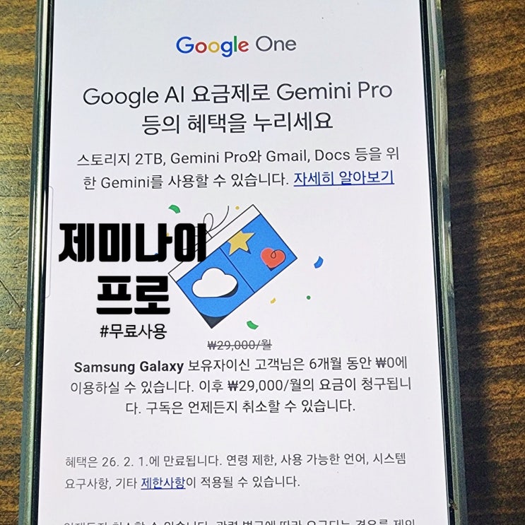  구글 제미나이 프로 무료 사용 꿀팁_갤럭시 S25 시리즈 구매자 혜택 이벤트