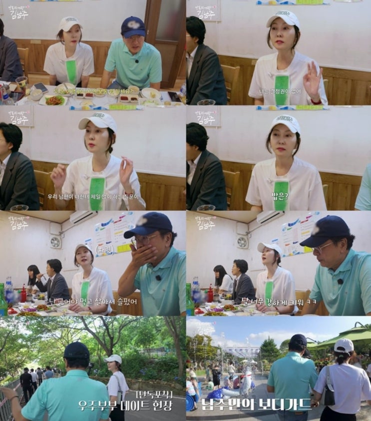 <b>김남주</b>김승우 '우주부부', 강진 수국길 데이트 포착! "먹고... 