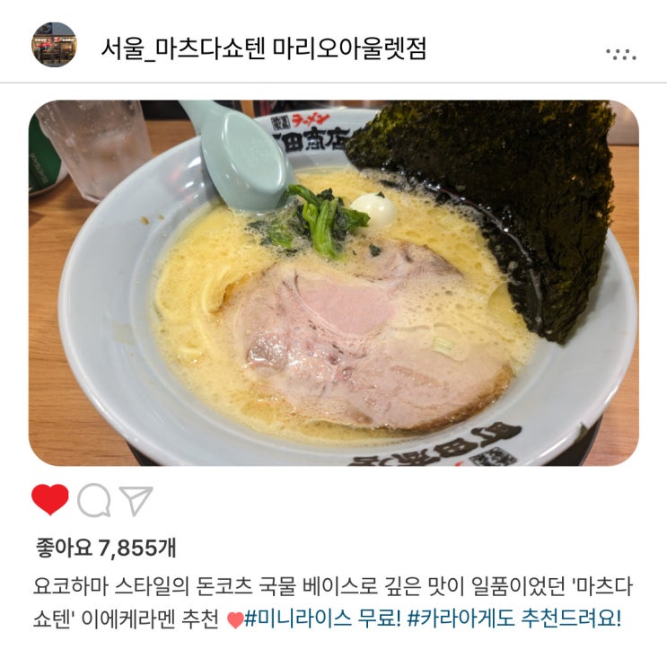   '마치다쇼텐 마리오아울렛점️' 라멘 한 그릇으로 일본 여행 온 느낌