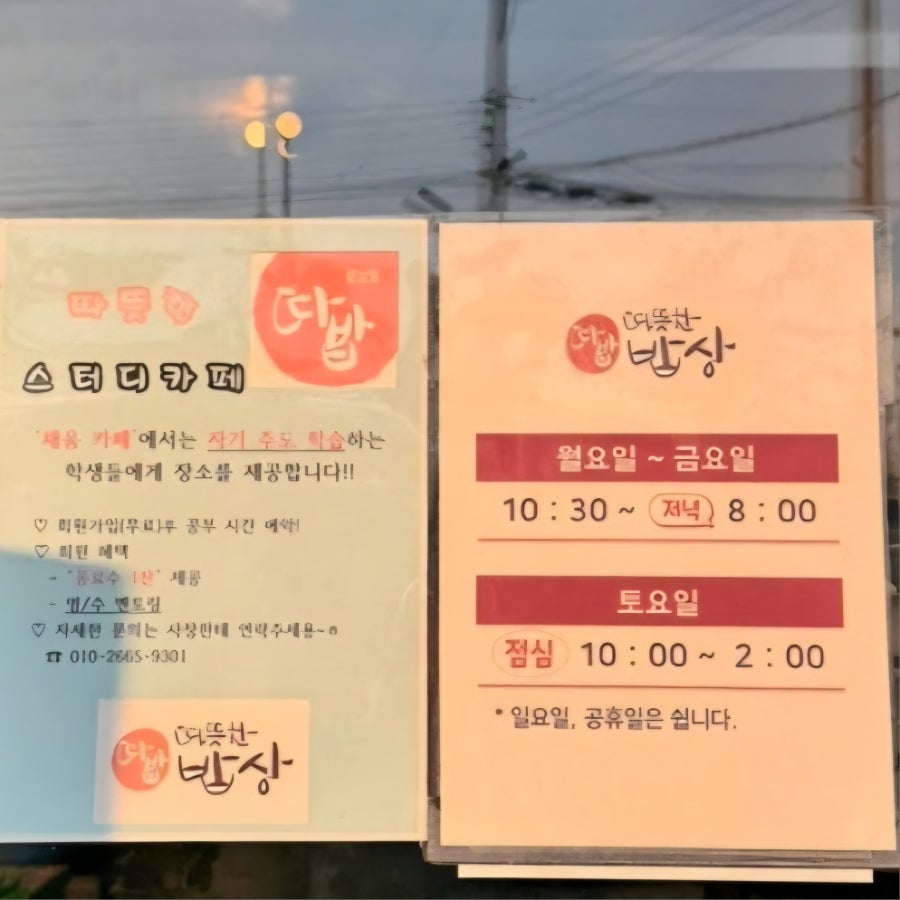 따뜻한밥상 문산점 사진 3