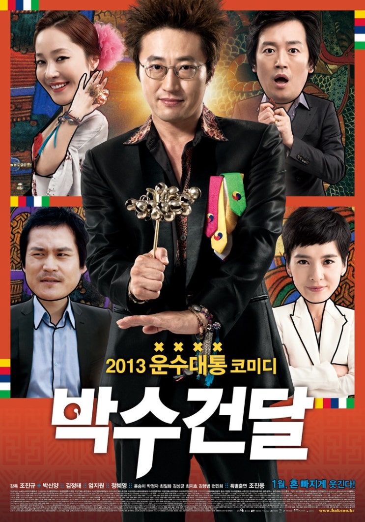  [한국 영화 추천] 박수건달 (2013) - 박신양이 건달? 이런 모습 처음이야!