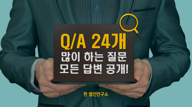  2025년 최신판! 국세 체납 소멸에 대한 Q/A 24가지!