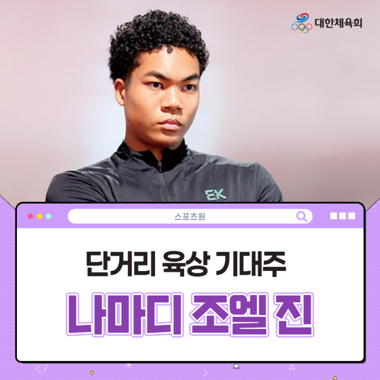 [BE THE CHAMPION - 우리의 국가대표] 파워 스프린터육상... 