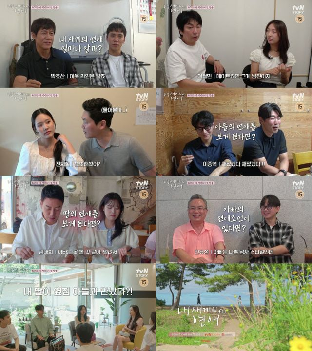 이종혁→김대희, 아들딸 연애 지켜본다…'내 새끼의 연애' 출격