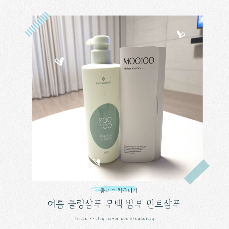 여름 쿨링샴푸 무백 밤푸민트샴푸 실리콘프리샴푸 추천