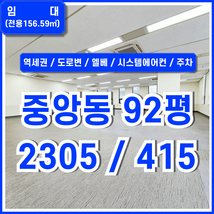  [임대] 부산 중앙역사무실 역세권 아주 깔끔하고 주차 잘되는 중앙동사무실 엘베 시스템에어컨 시설굿 LED전등 SUV주차가능!