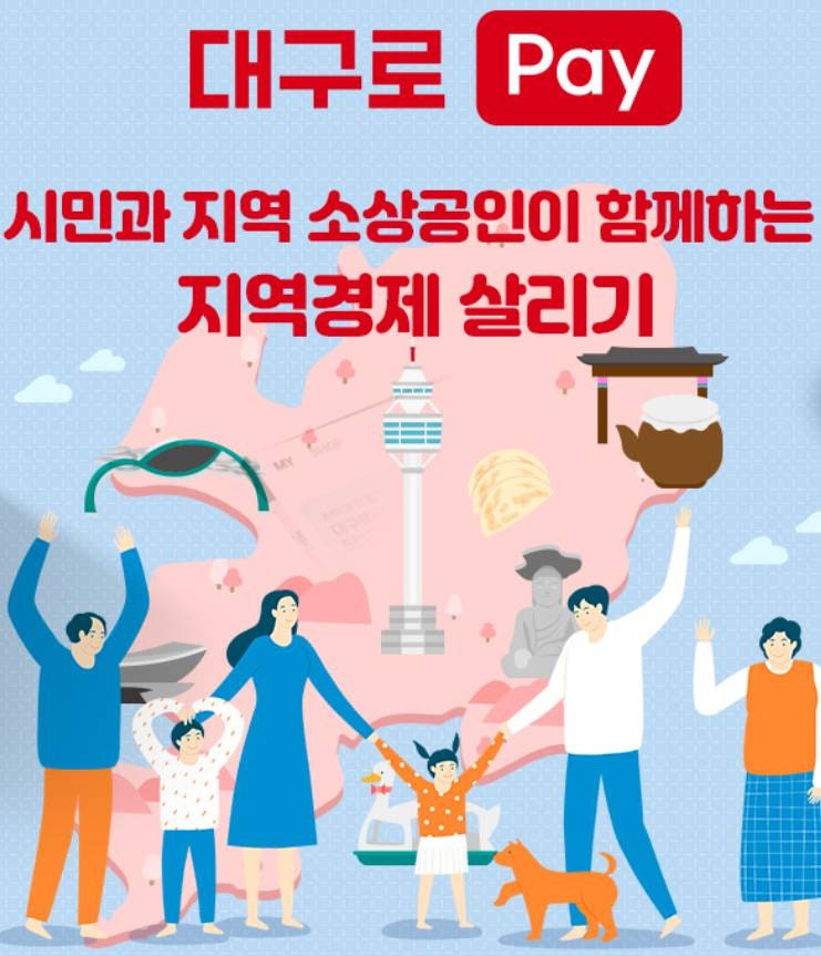 대구로페이 충전, 사용처, 사용방법, 삼성페이 연동까지 총정리