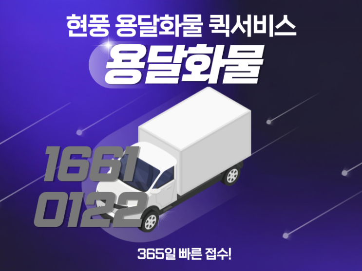  현풍 용달화물퀵서비스, 이렇게 쉬울 줄이야! 초보자도 바로 쓰는 꿀팁 대방출