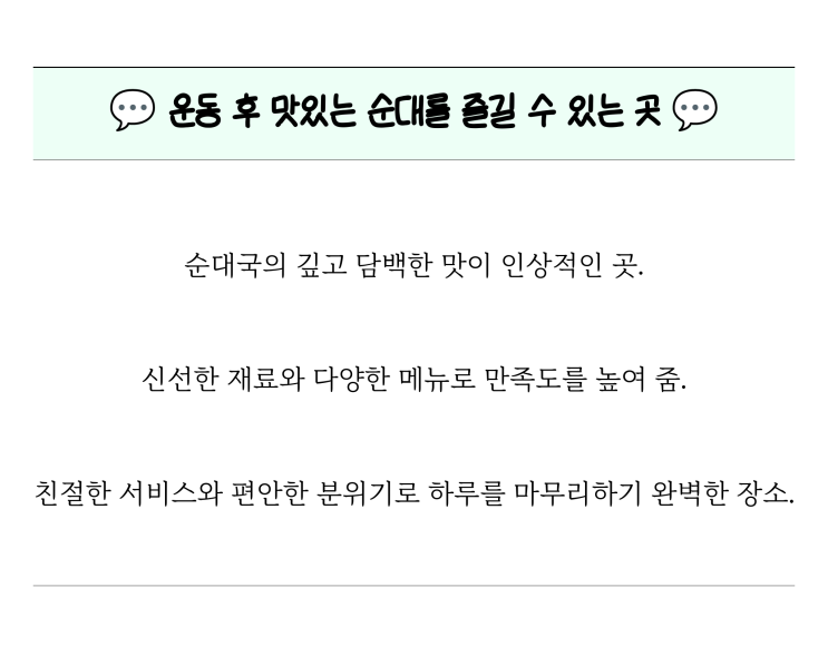  신의주찹쌀순대 불광점, 건강한 한 끼를 제공하는 불광역맛집