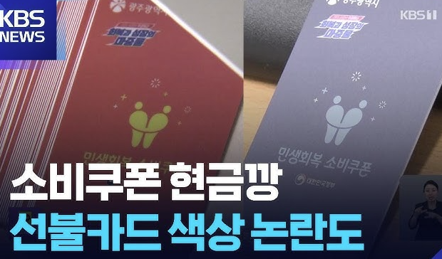  소비쿠폰 '상품권깡' 하다 형사처벌까지?! 절대 하면 안 되는 이유️