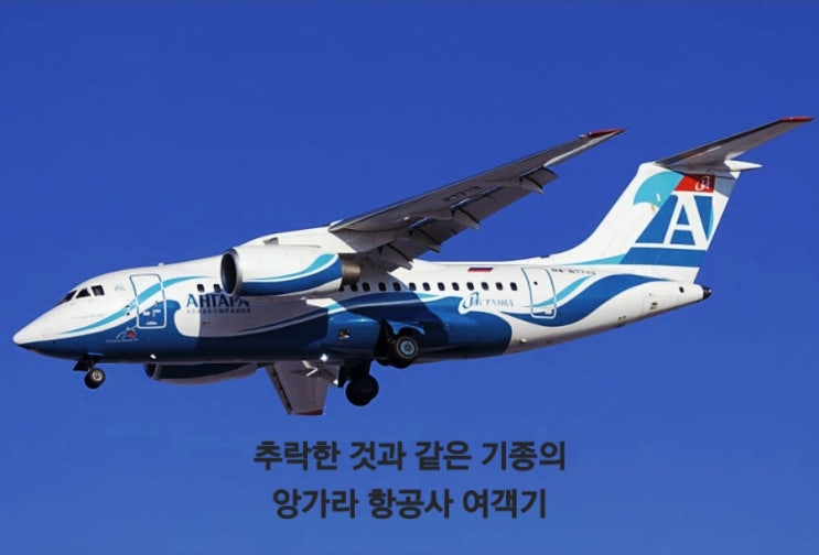 <b>러시아여객기</b>극동아무르주틴다에서<b>추락</b>.탑승객전원<b>사망</b>... 